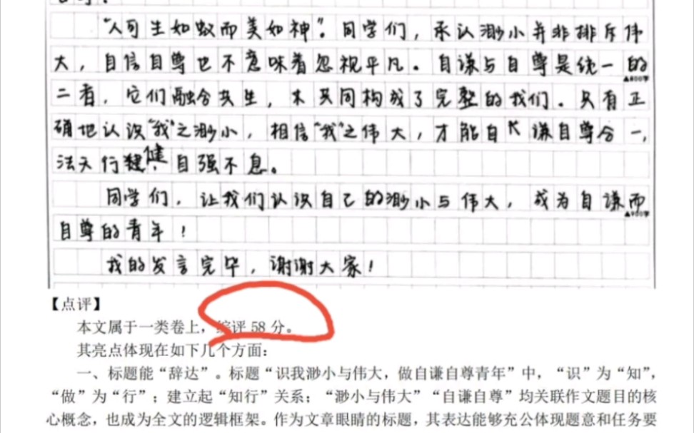 有比较就有鉴别!高三作文“做怎样的青年”,一篇58,一篇36,有点评哔哩哔哩bilibili