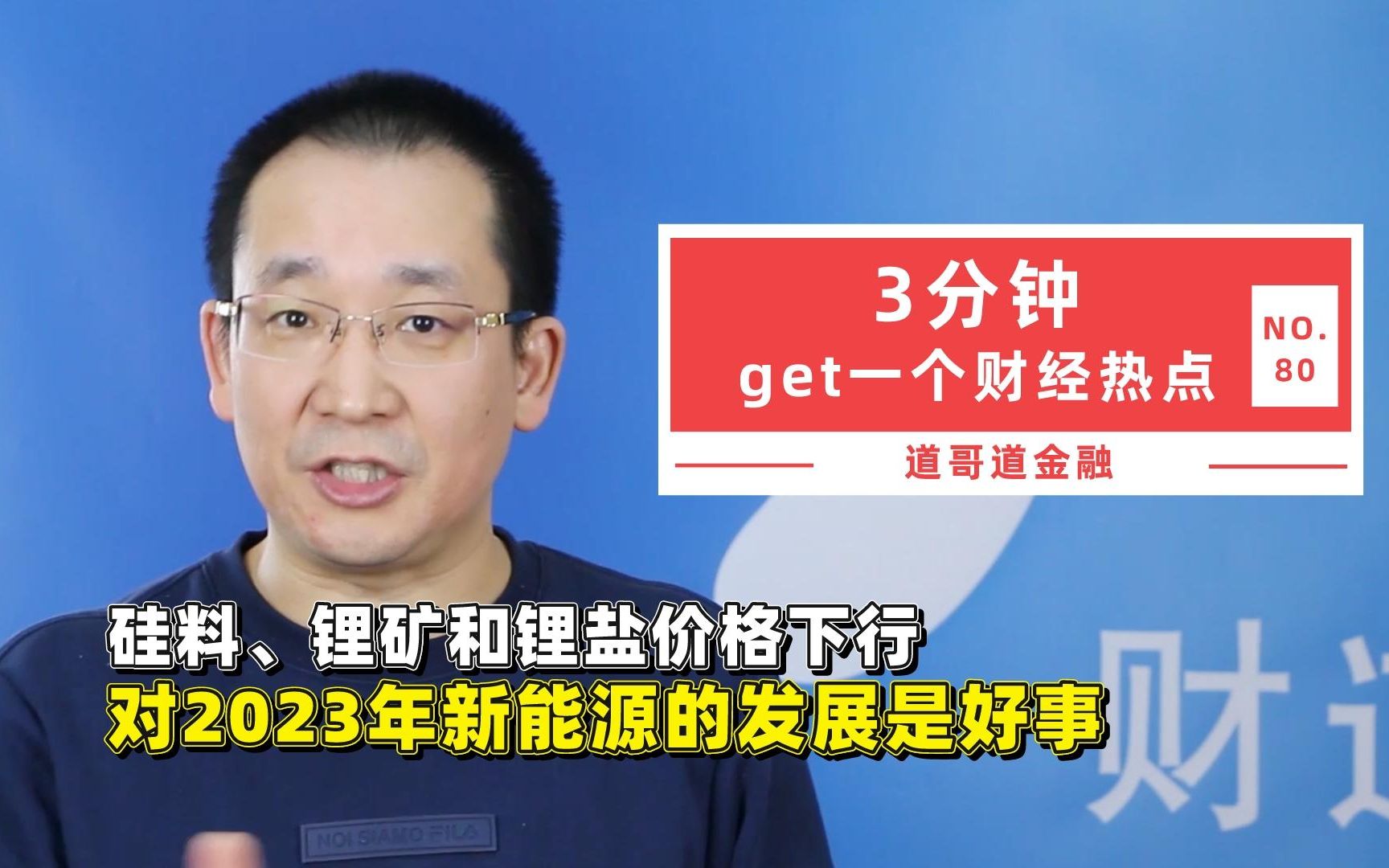 硅料、锂矿和锂盐价格下行,对2023年新能源的发展是好事哔哩哔哩bilibili