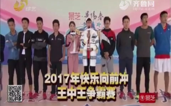 快乐向前冲一七王中王开场:大声点 没吃饭吗?