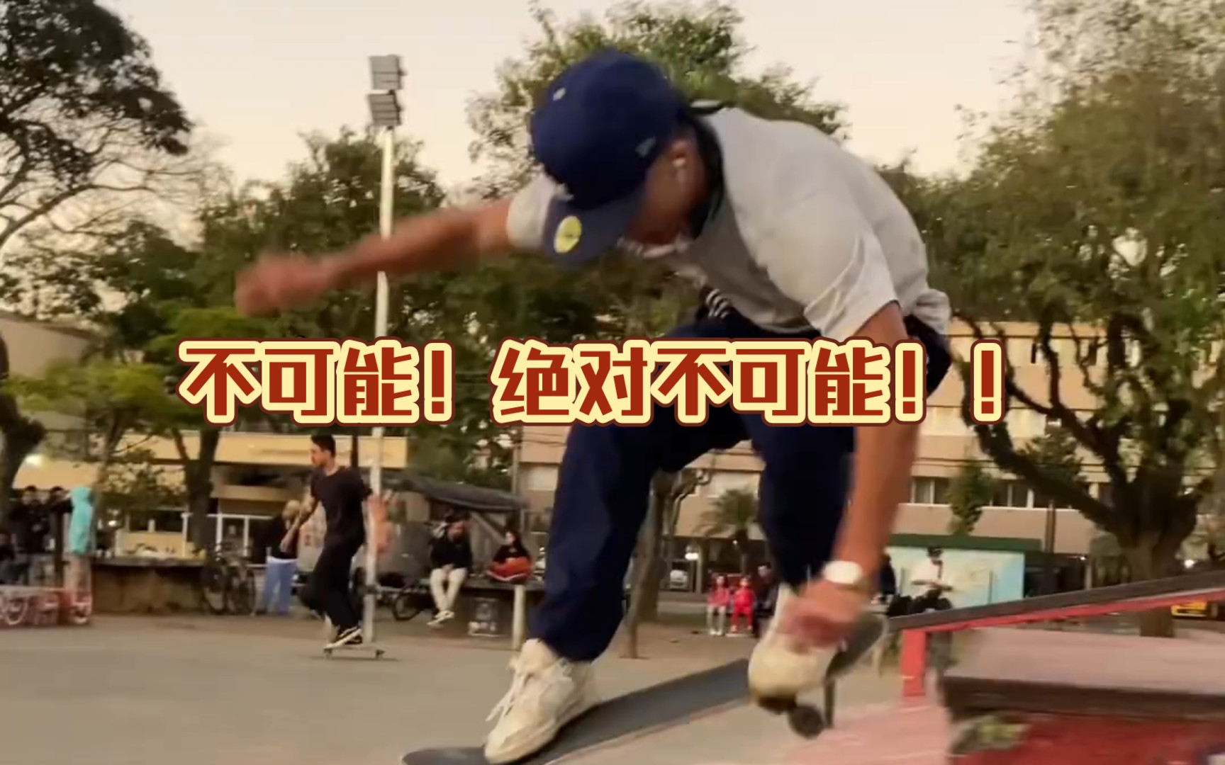 【滑板】这Kickflip是吸在脚上了吗?超高台子的Kickflip backside smith&Kickflip5050!哔哩哔哩bilibili