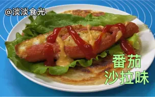 Download Video: #盛夏美食家#早餐不知道吃什么，教你3分钟做1份，好看又好吃的早餐饼