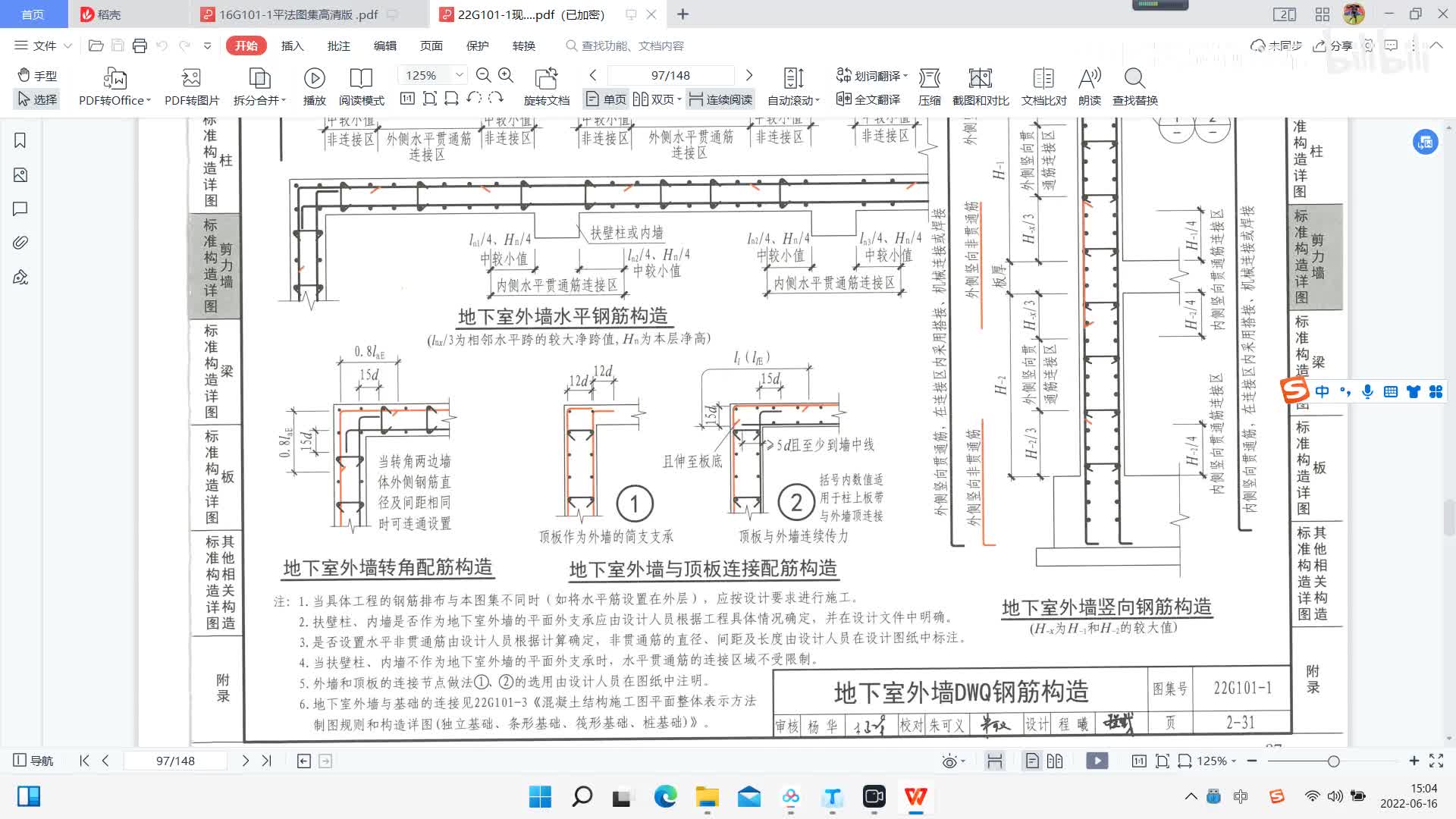 22g101圖集變化解析 - 10地下室外牆與頂板連接配筋構造變化