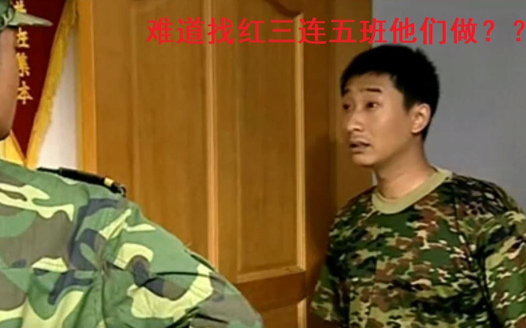 【士兵突击】经典的穿帮镜头白铁军到底有没有做流动红旗?哔哩哔哩bilibili