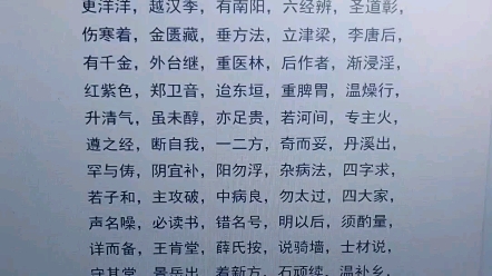 [图]医学三字经医学源流第一带背节奏背诵快