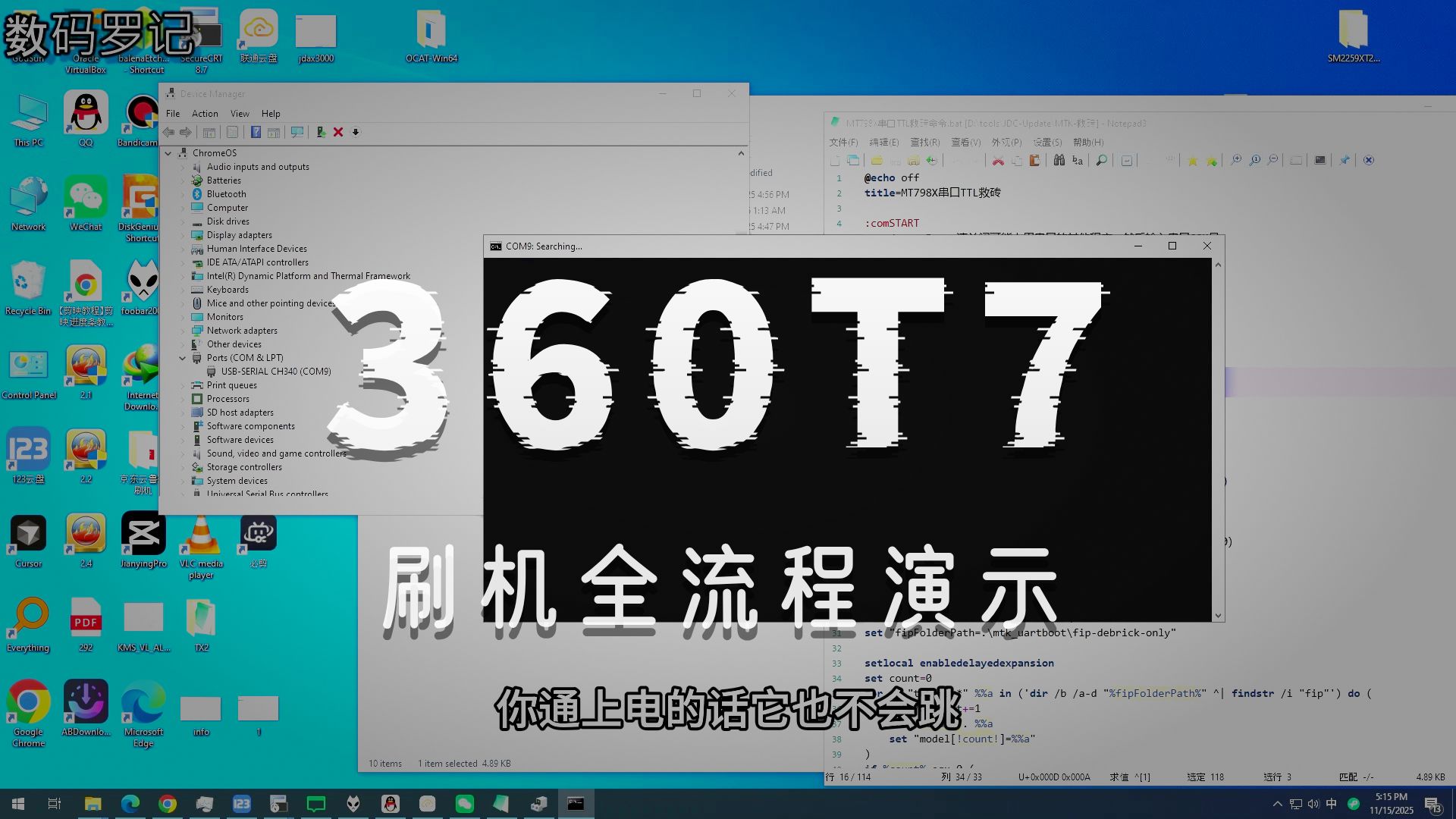360T7MTK救砖刷机-适用于MTK798X救砖&刷机(之前那个刷机麻烦的可以看这个)