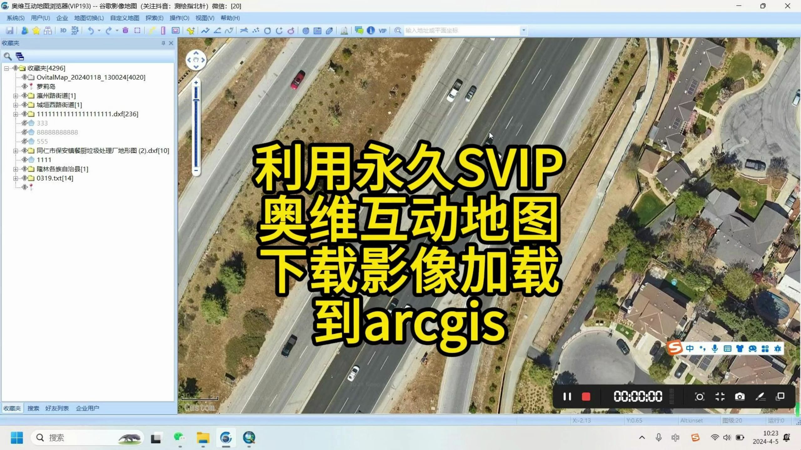 [图]利用永久最高权限奥维互动地图下载影像加载到arcgis