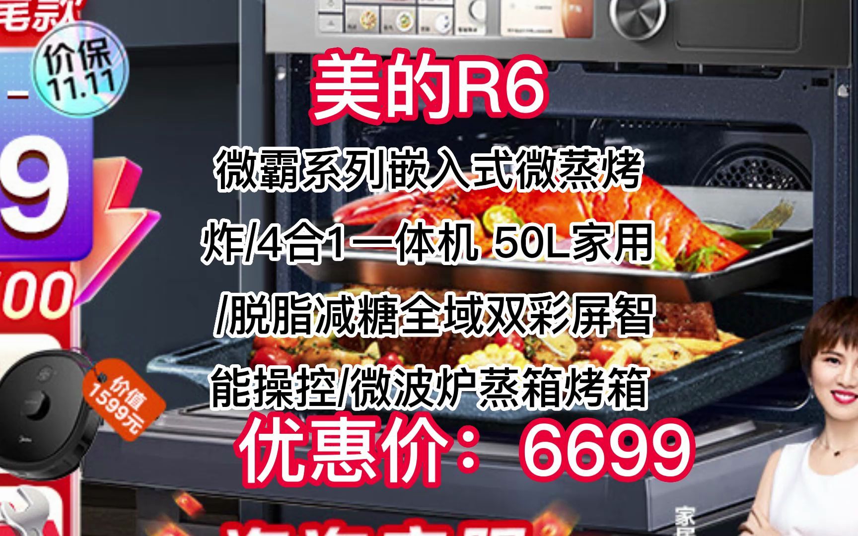 美的(Midea)微霸系列嵌入式微蒸烤炸4合1一体机 50L家用 脱脂减糖全域双彩屏智能操控微波炉蒸箱烤箱R6 WW001哔哩哔哩bilibili