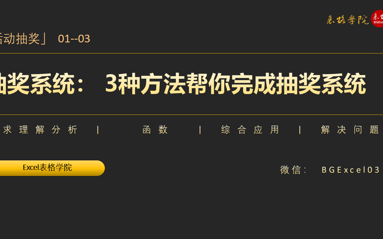 年会活动,抽奖系统搞不定?别怕,三个抽奖模型随你挑选哔哩哔哩bilibili