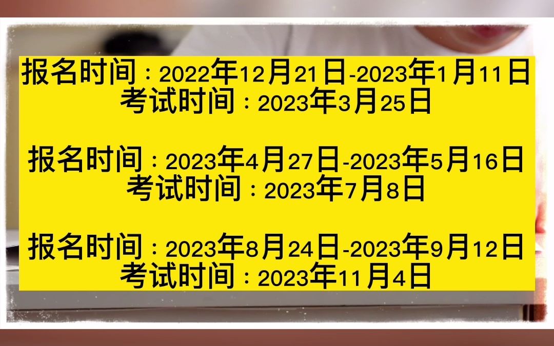 【德国】2023年德福考试时间和报名时间已公布!哔哩哔哩bilibili