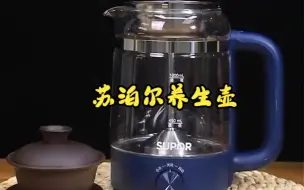 Download Video: 苏泊尔养生壶煮茶器，旋钮操控，喷淋式煮茶器，煮出来的茶更好喝！