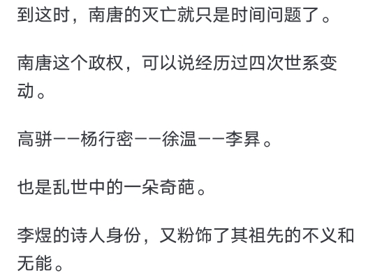 如何评价南唐这个政权?网友:被李煜粉饰了哔哩哔哩bilibili