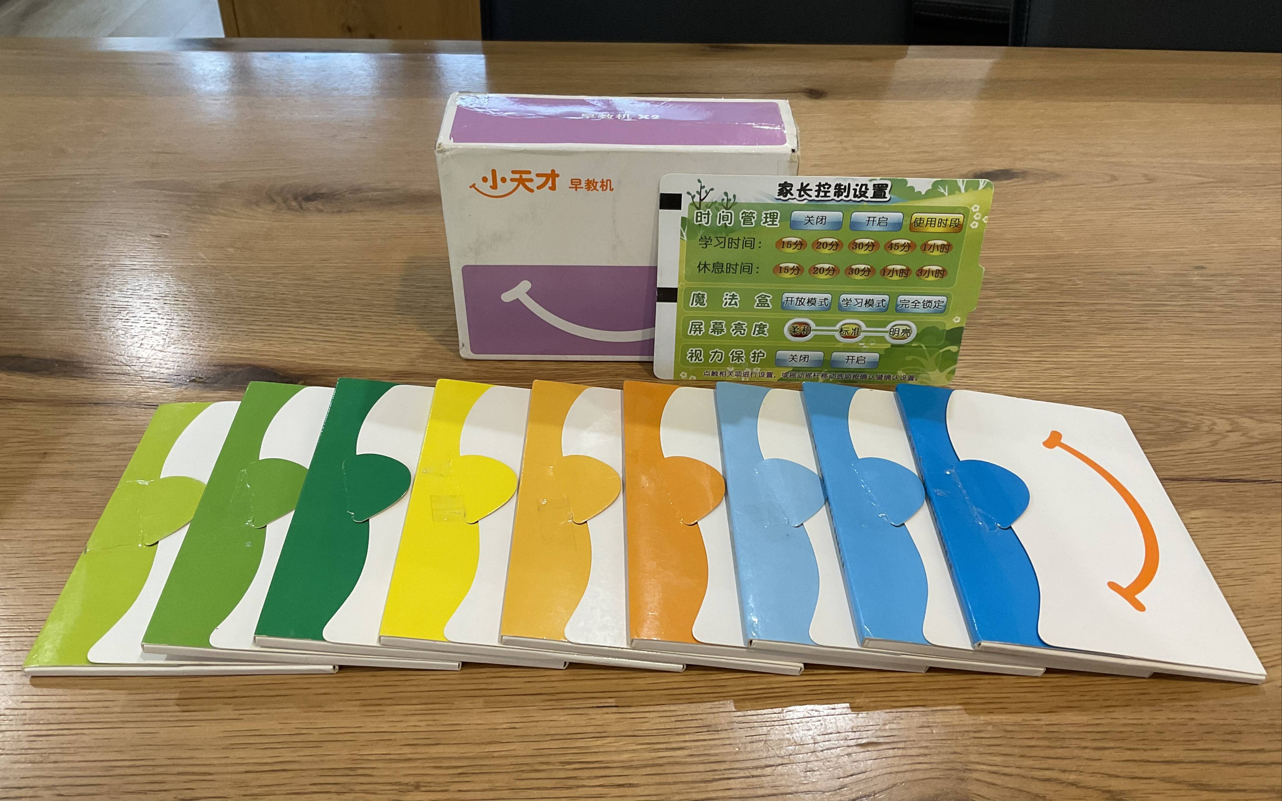【小天才早教机】第一套卡片：智慧卡片全部内容