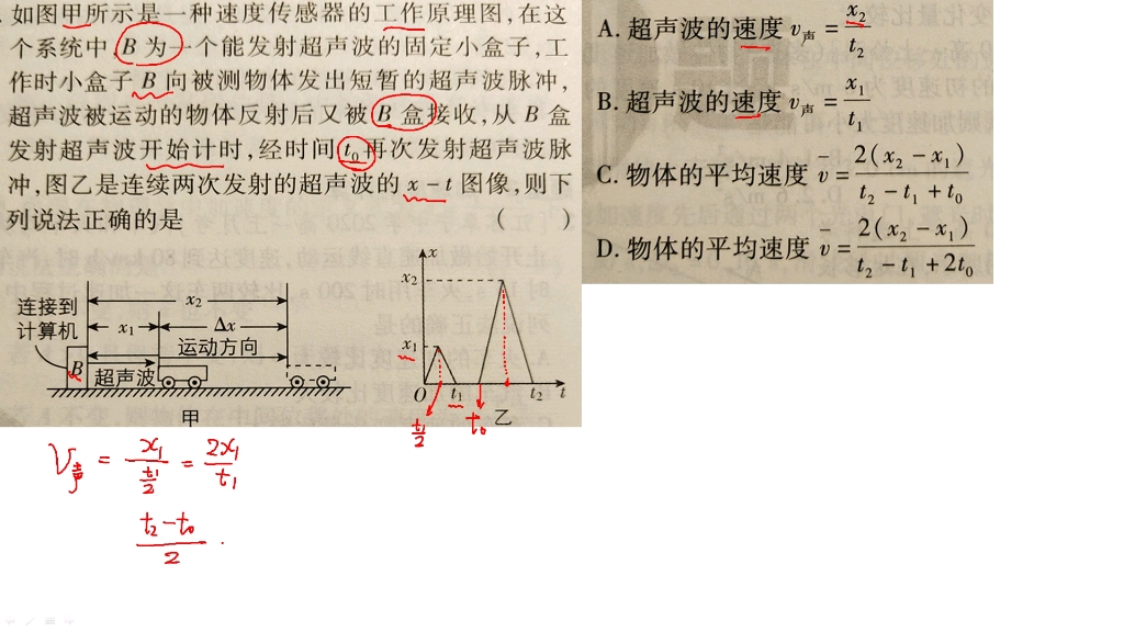 高一物理必修一超声波测速哔哩哔哩bilibili