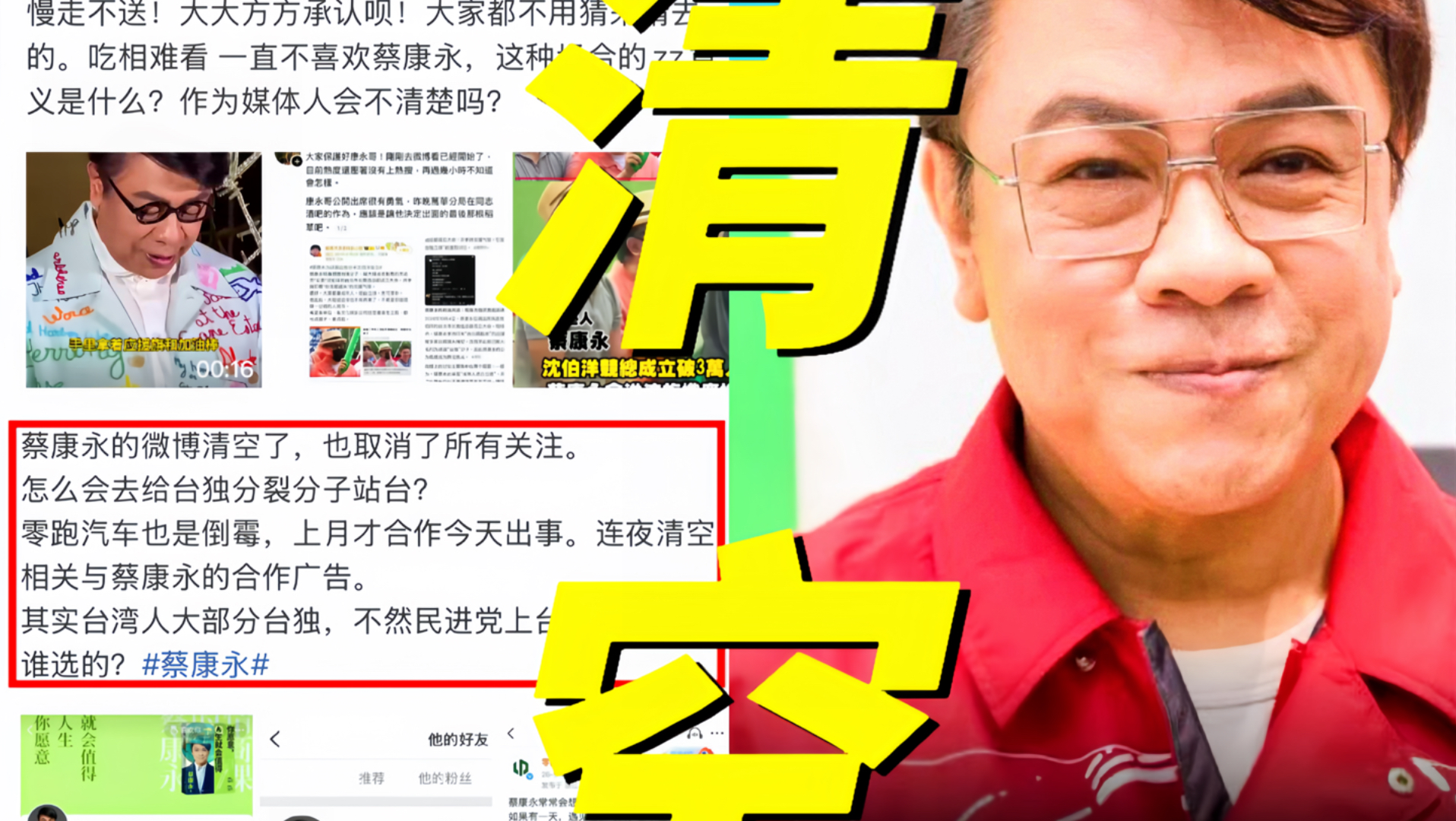 炸裂！蔡康永支持台独清空微博后品牌方紧急切割！现身沈伯洋台独分子竞选会场前排！并随人群挥舞加油棒！被媒体追问时他仅称就是来见识一下！