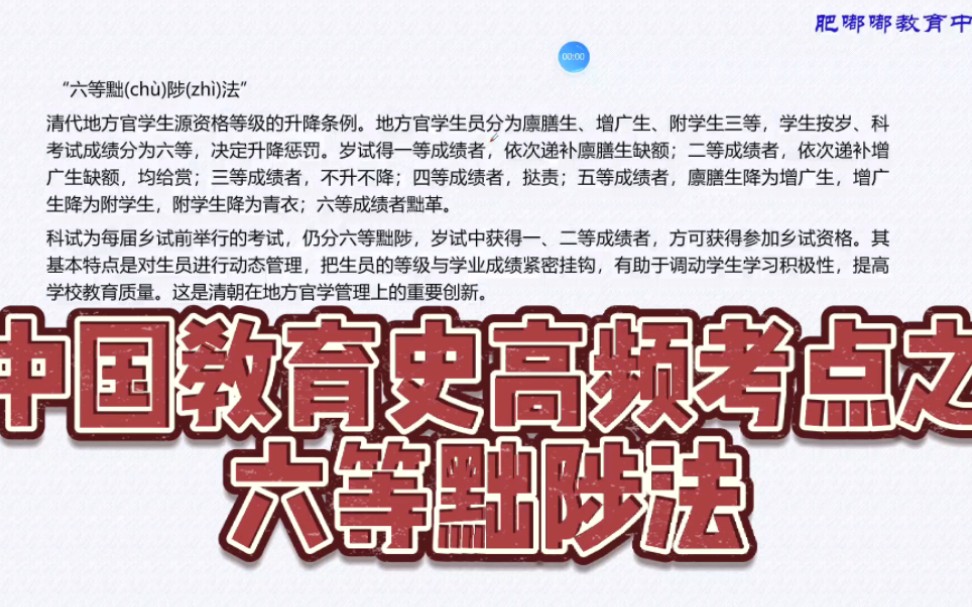 中国教育史高频考点之六等黜陟法哔哩哔哩bilibili