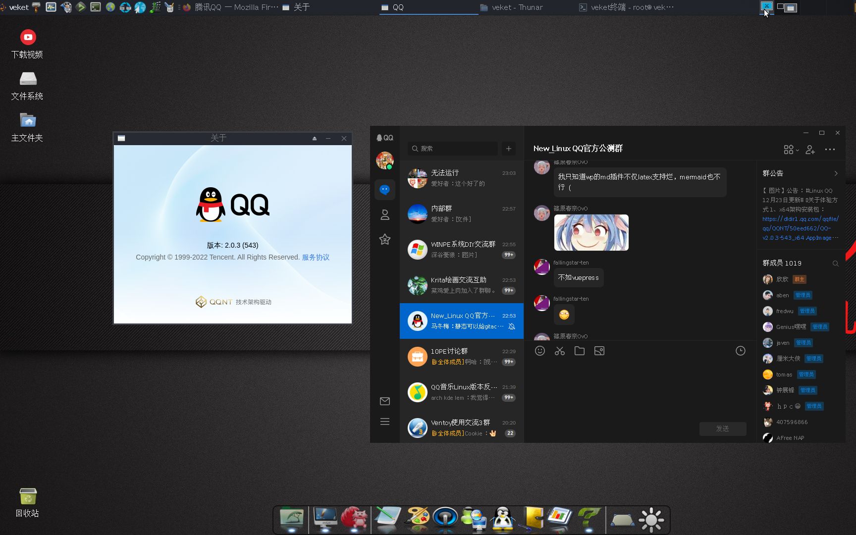 linux新QQ更新到2.0.3,支持帐号密码登录,增加退出图标等等哔哩哔哩bilibili