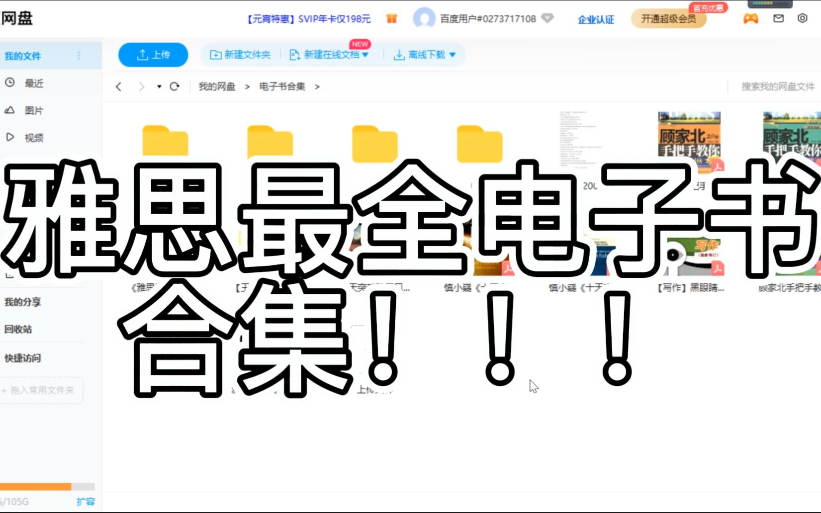 [图]雅思全网最火电子书合集|雅思口语、阅读书籍大汇总|雅思词汇|PDF版可打印