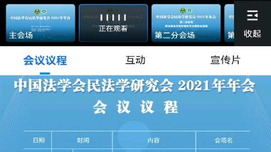 中国法学会民法学研究会2021年年会哔哩哔哩bilibili