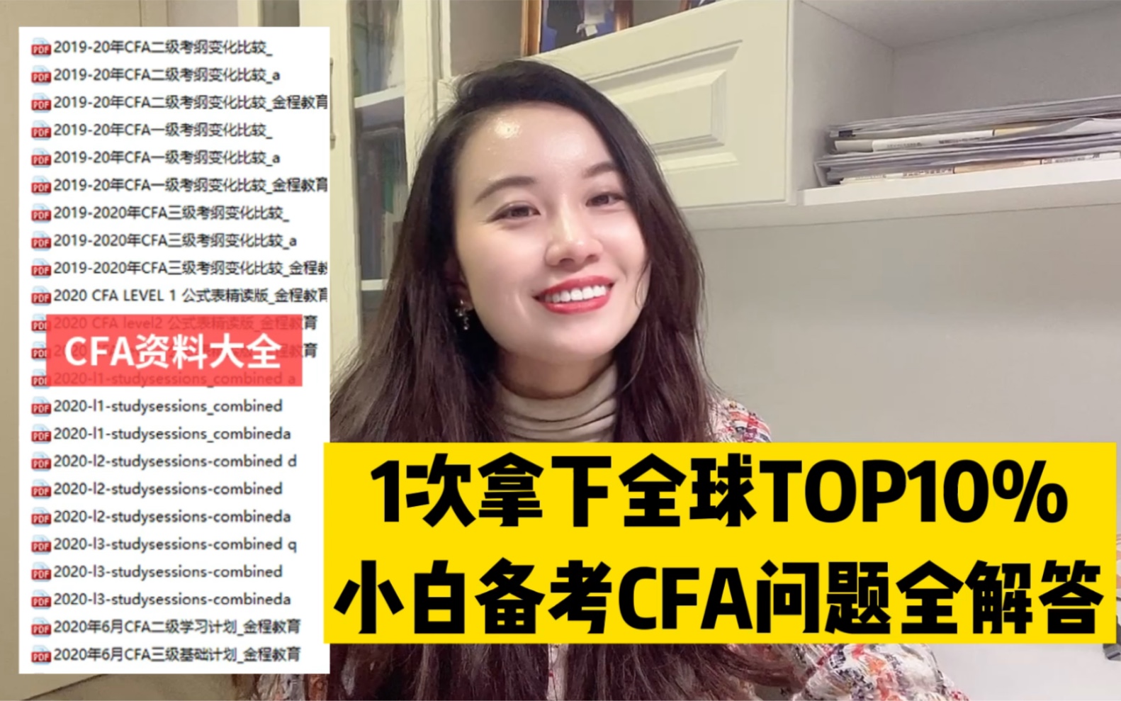 你想知道的全都有:CFA报考常见问题一站解答哔哩哔哩bilibili