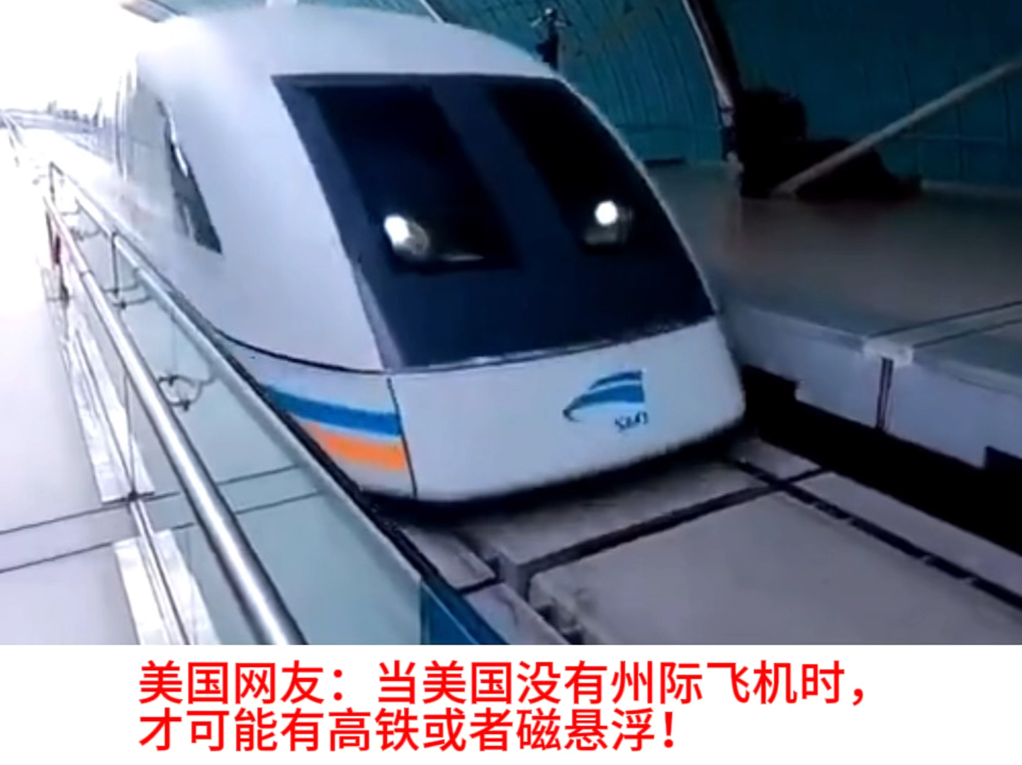 外网看我国磁悬浮列车,印度网友:我们即将超越他们!