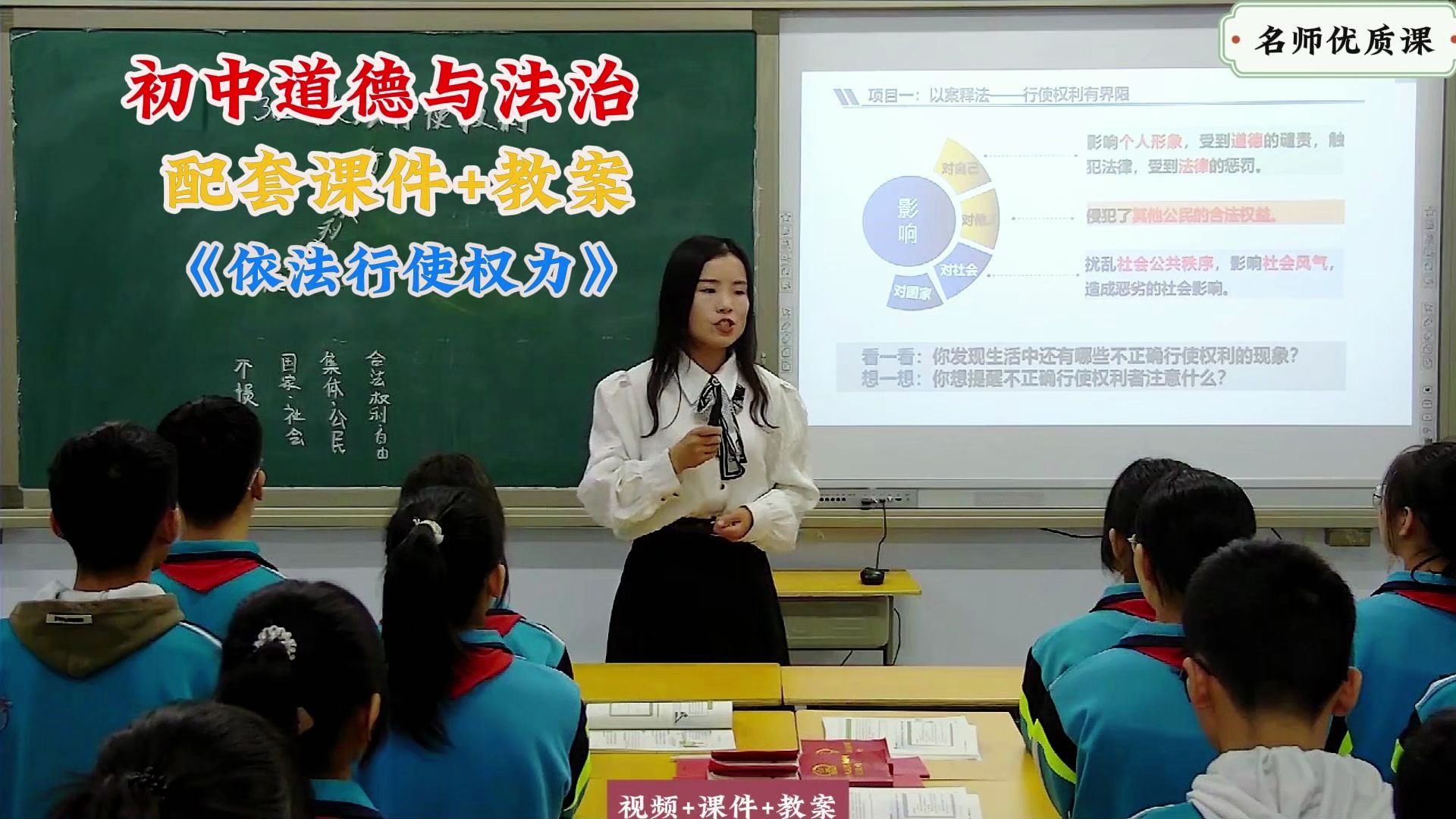 初中道德与法治优质获奖公开课《依法行使权力》