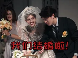 Download Video: 2024.10.12，意大利女友终于成为山东媳妇啦~