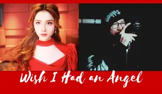 Download Video: 【feat.张江楠】双主唱Cover夜愿代表作【Wish I Had an Angel】【Nightwish】