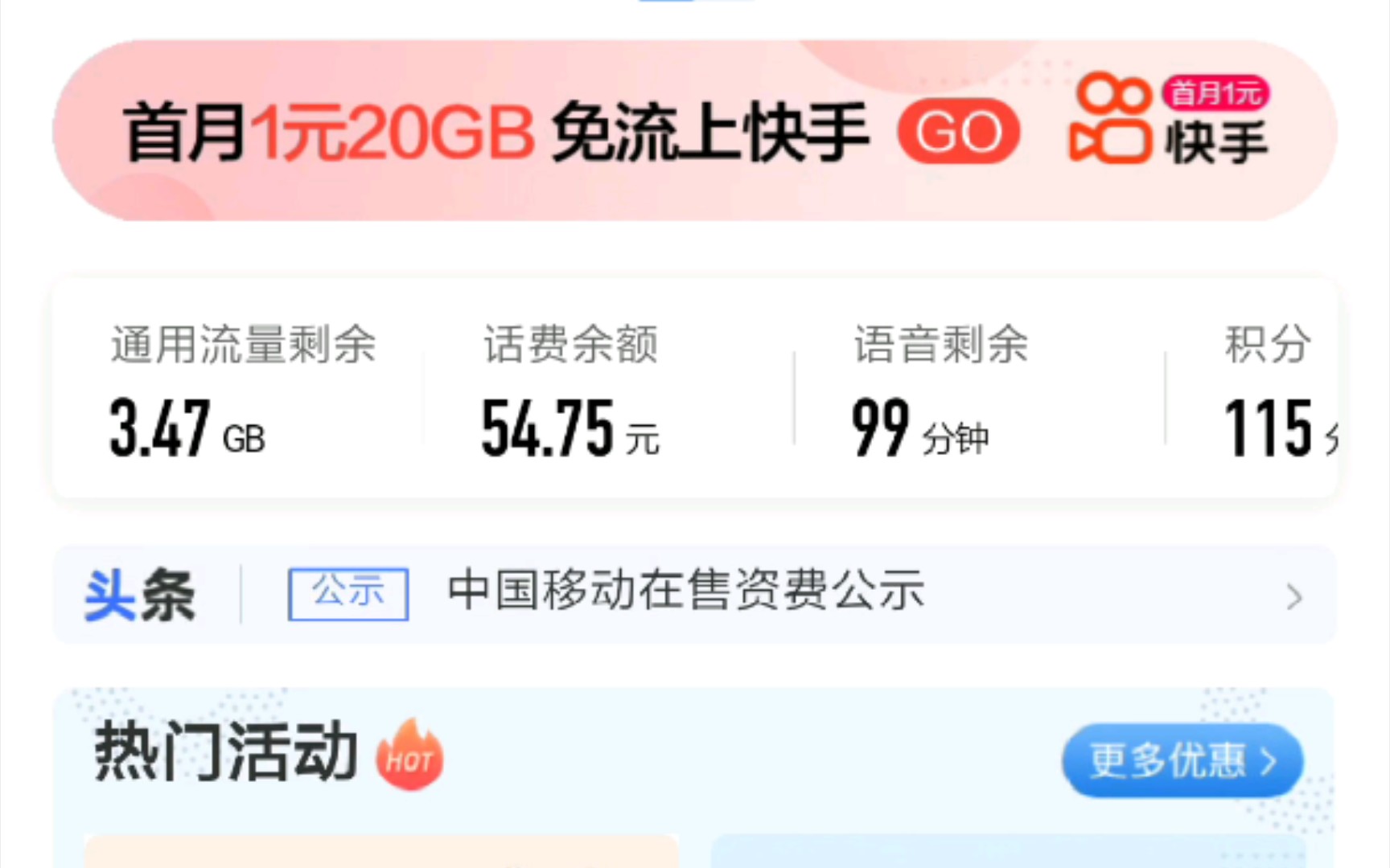 中国移动5G套餐套路太多了哔哩哔哩bilibili