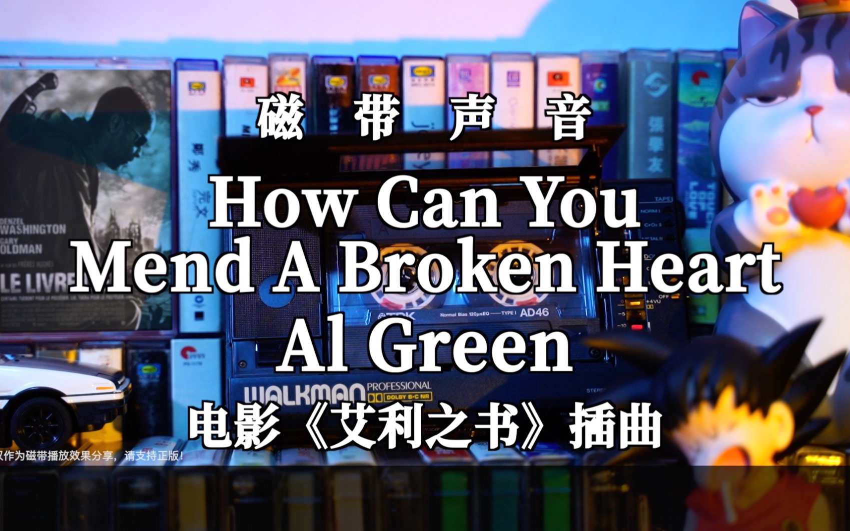 [图]电影音乐磁带声｜《艾利之书》插曲 How Can You Mend A Broken Heart