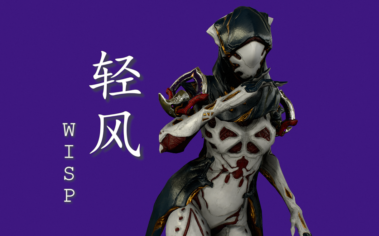 warframe星际战甲主题配色鉴赏86【轻风】花姐姐#wisp