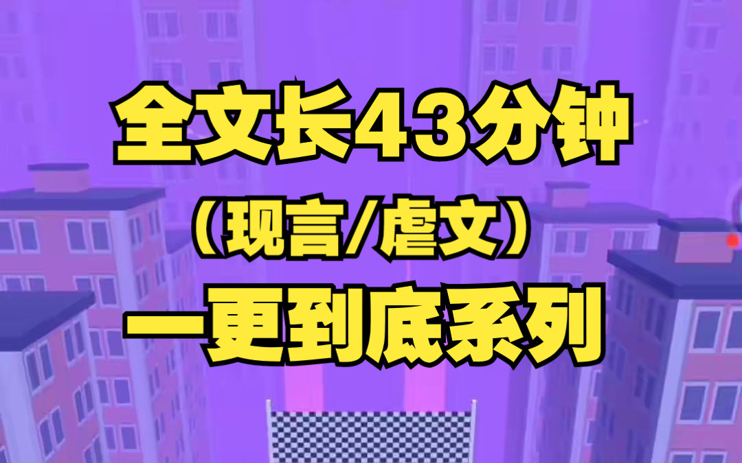 [图]【一更到底】他们总说，姜生，你什么都有了，就让着点依依吧，依依有抑郁症，但是他们不知道，我也有