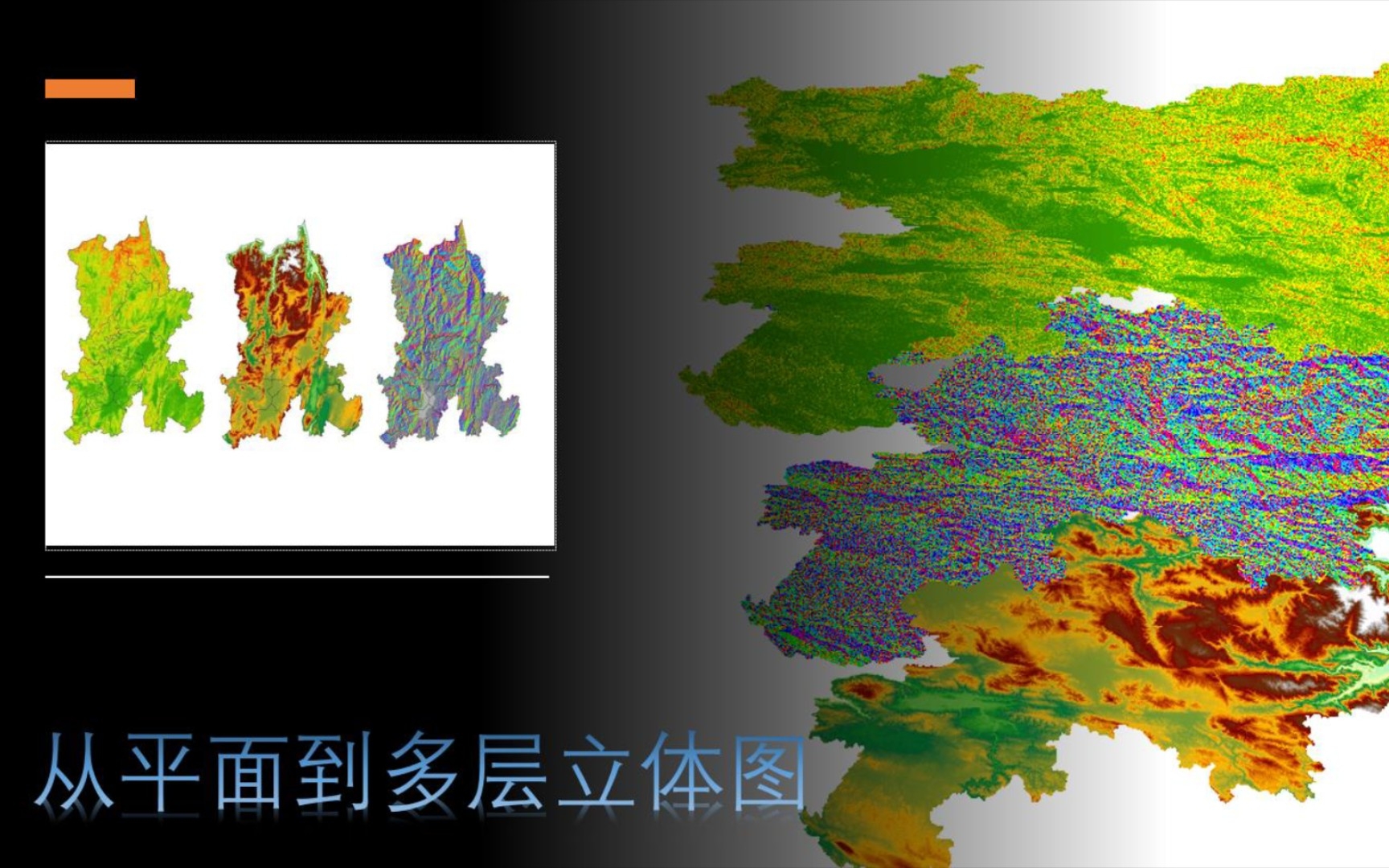 高程坡度坡向、多层立体图,平均坡度等统计信息计算哔哩哔哩bilibili