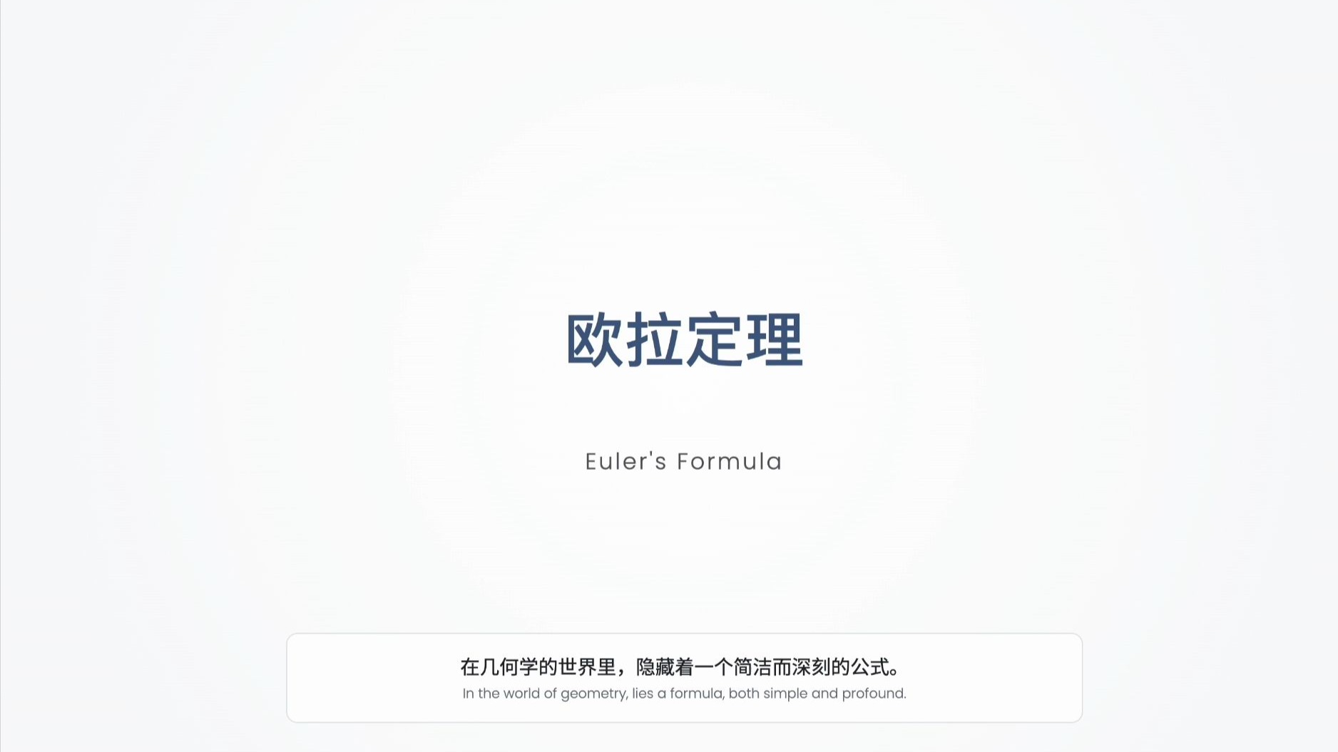 欧拉多面体定理：雾象 agent 演示视频 的官方视频封面