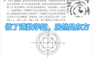 【命题组混进东方厨】有趣的东方图（4）