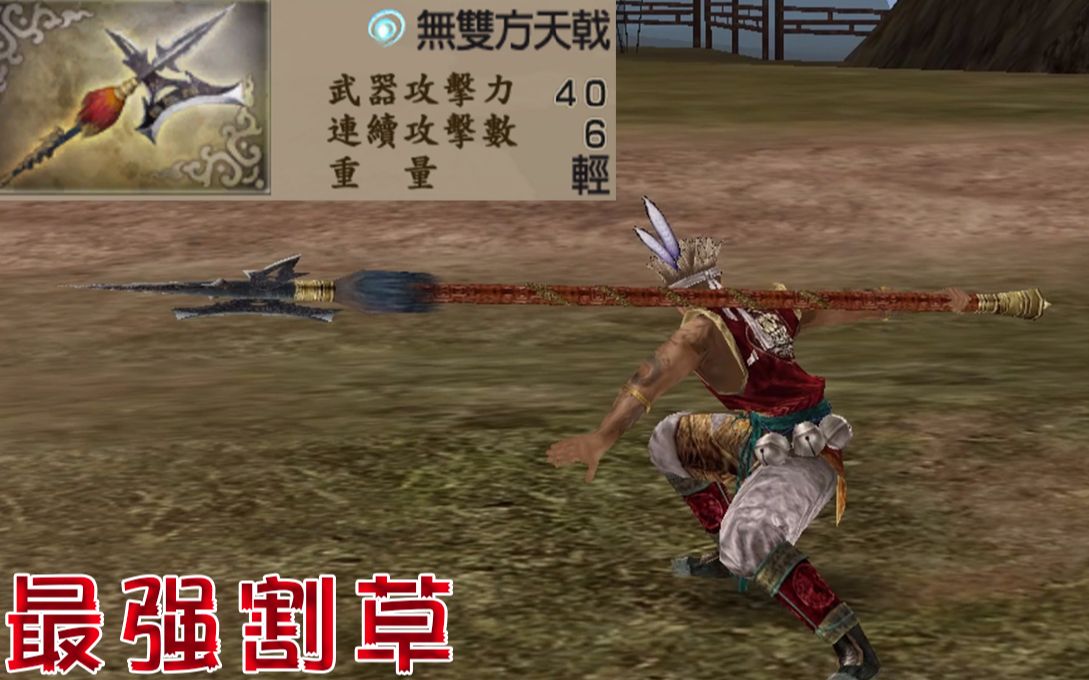 三国无双4甘宁装备无双方天戟疯狂割草外传麦城之战