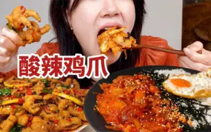 Download Video: 简单做碗五花肉泡菜拌饭！好吃哭！配自制的酸辣无骨鸡爪，嘎嘣脆