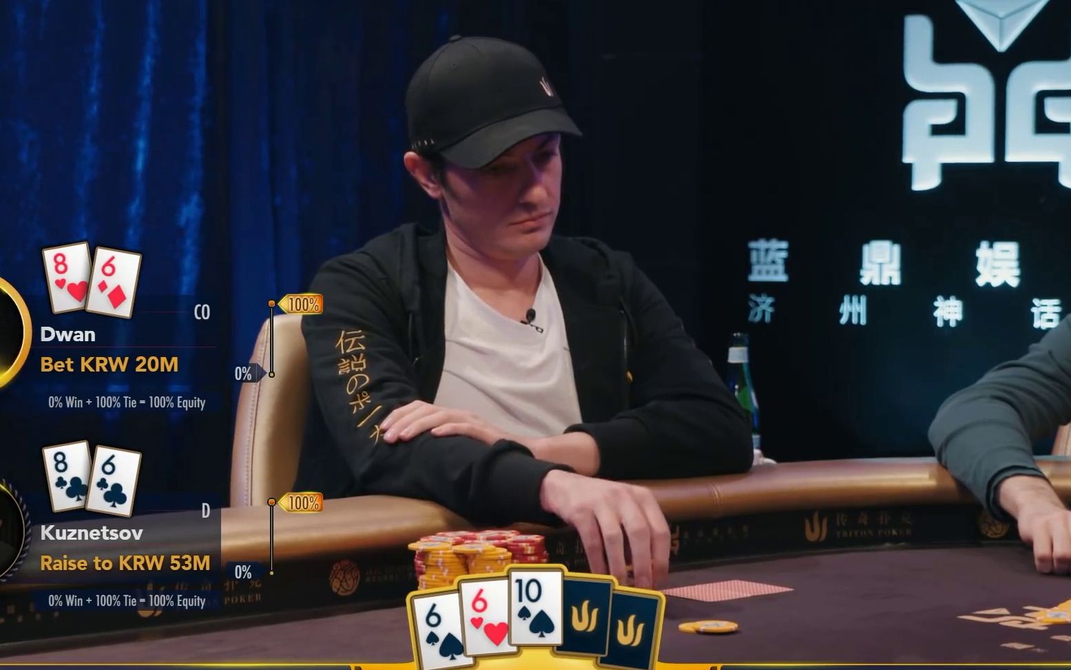 德州扑克 两手牌一样大 dwan毒王哥这次all in喊得很果断