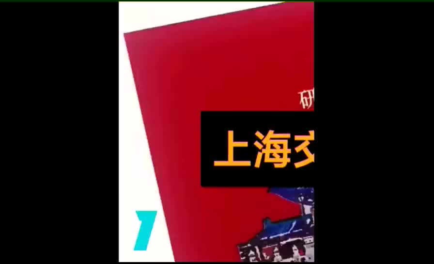 上海交通大学MBA档次如何,你了解吗、中国第三吗?哔哩哔哩bilibili