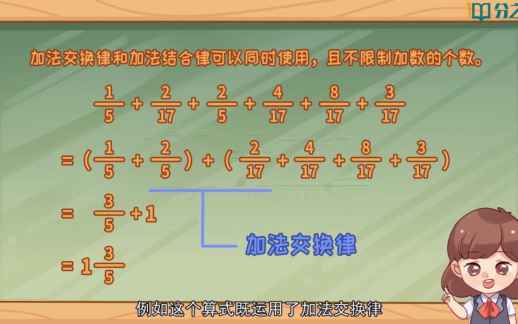 [图]分数的加减混合运算规则