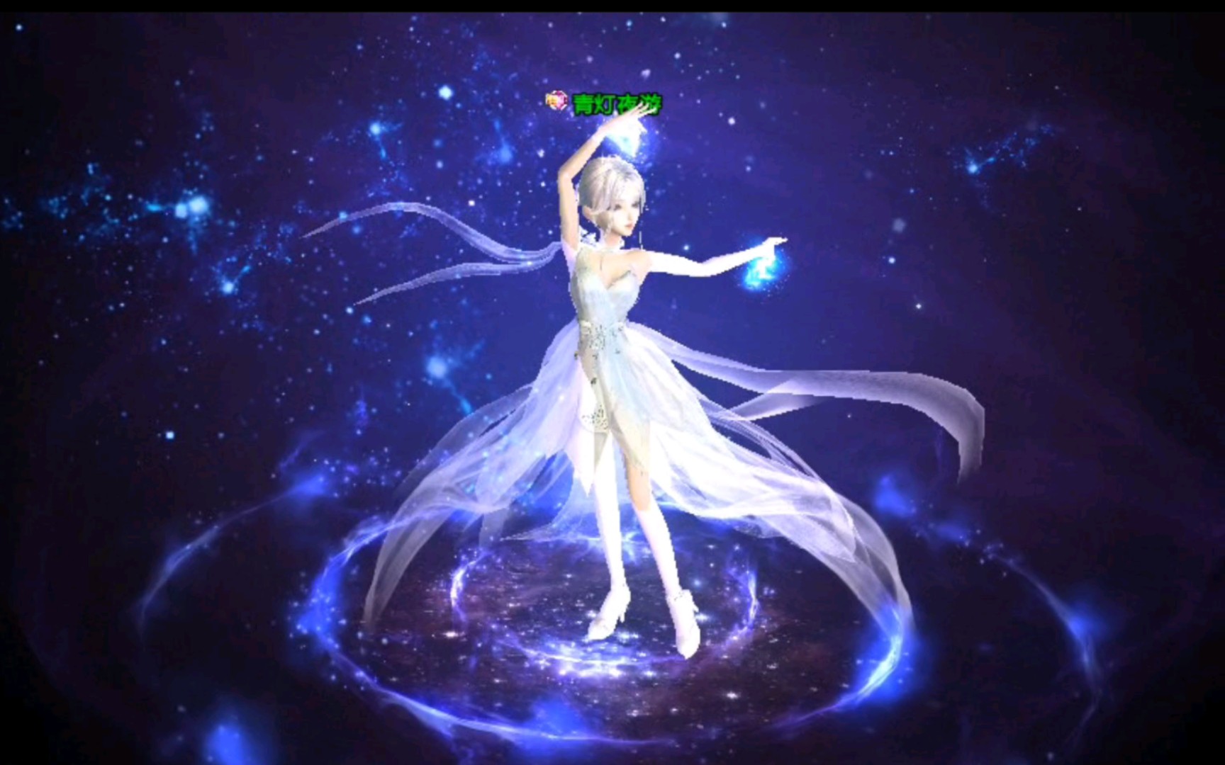 【qq炫舞】瞳雀 传说 幻影·无垠星河