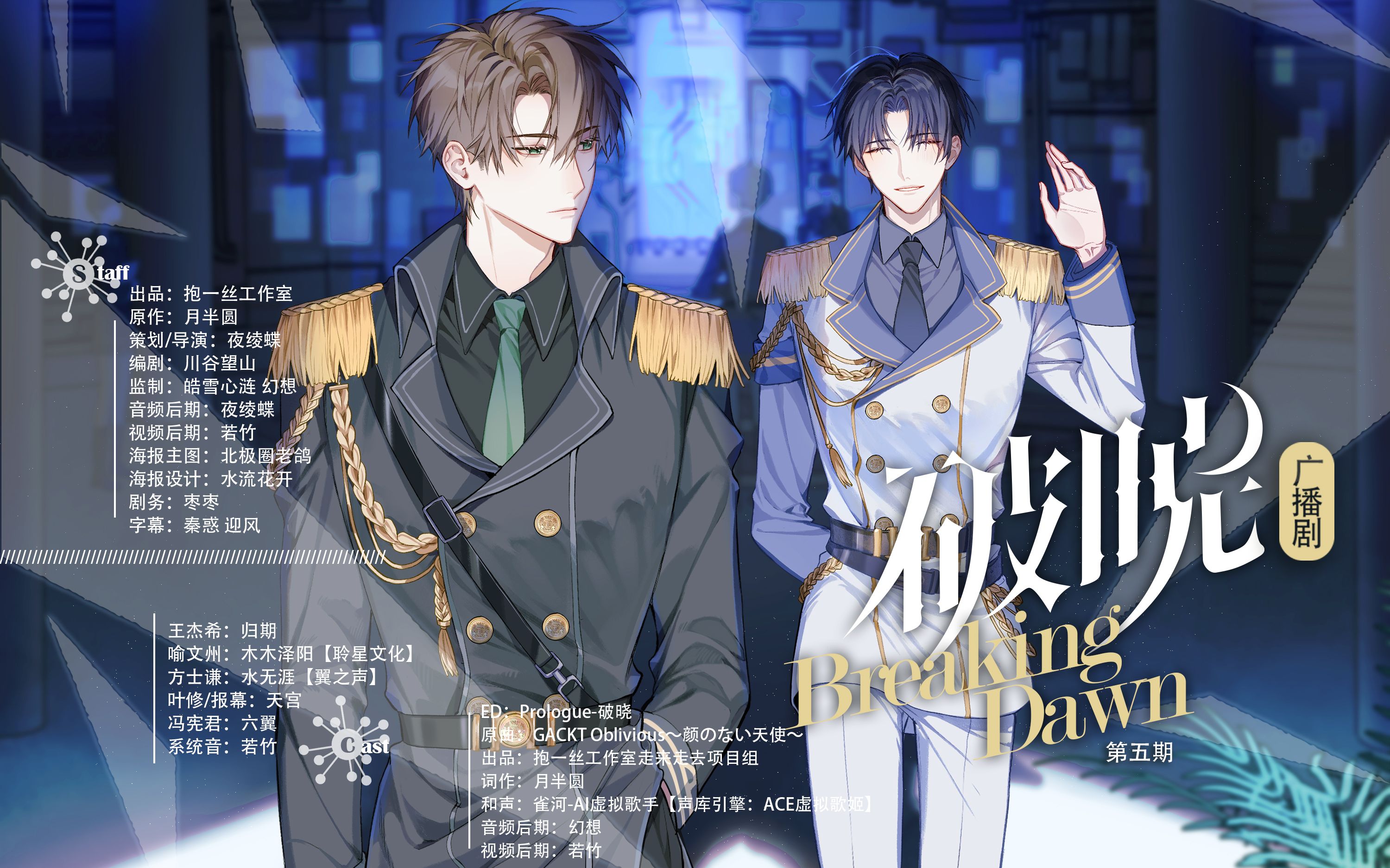全职喻王同人广播剧《破晓》第五期