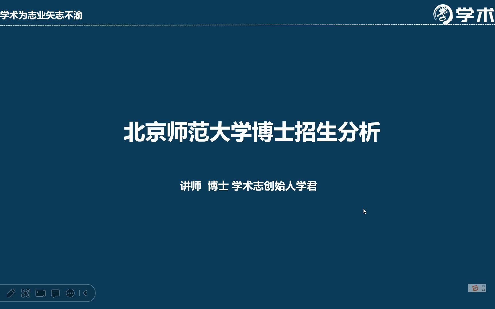 北京师范大学博士招生简章分析哔哩哔哩bilibili