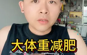 Download Video: 【诺健减肥增肌】最新视频上线，求关注！