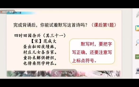 [图]【微课江桥】五年级下册语文《四时田园杂兴（其三十一）》（泰来县江桥中心学校：李晓雨）