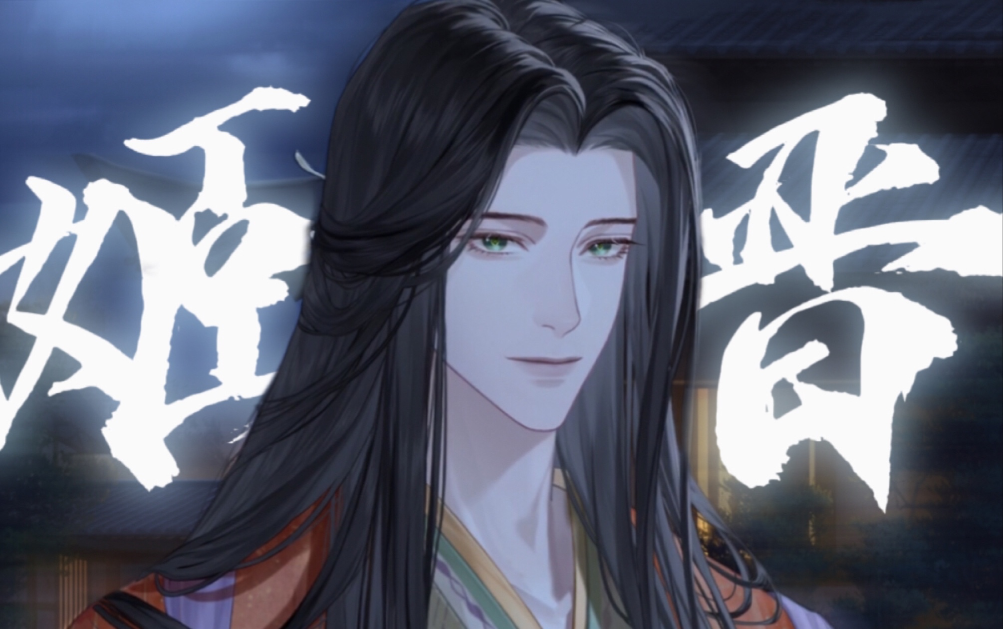 【代号鸢61左慈/姬晋】"曾见周灵王太子 碧桃花下自吹笙"|仙殒剧情