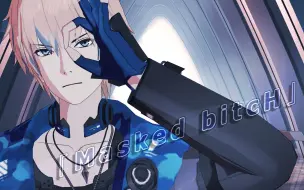 Tải video: 【战双MMD】◆ Masked bitcH ◆【里·乱数】