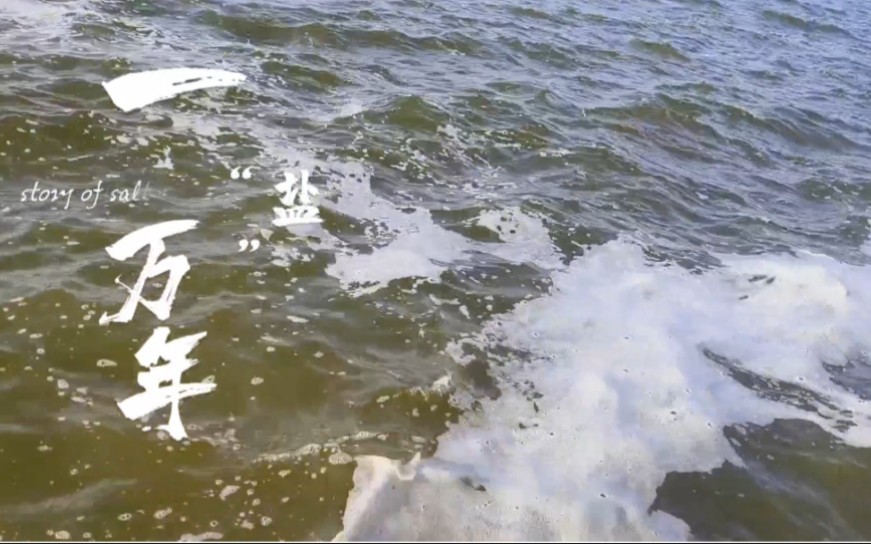 一起去探寻中国死海的奥妙!