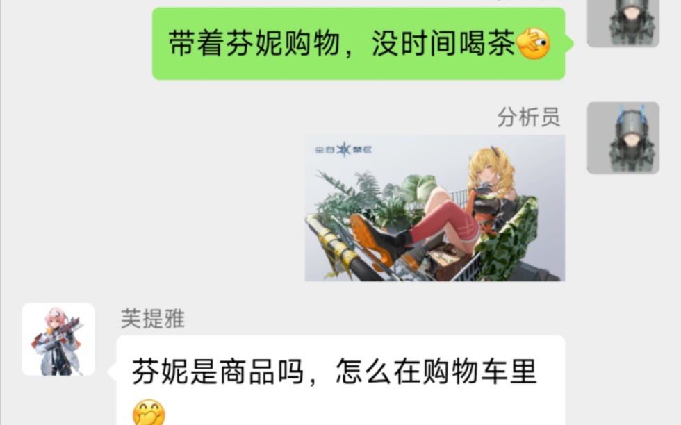 [尘白禁区]分析员你到底单推谁呀!(尘白群聊)哔哩哔哩bilibili