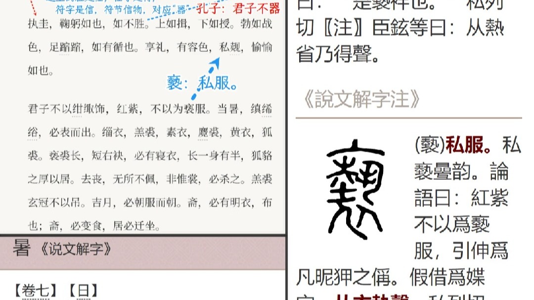 亵字是褻的简化.褻字是私服.衣 埶.埶字是種