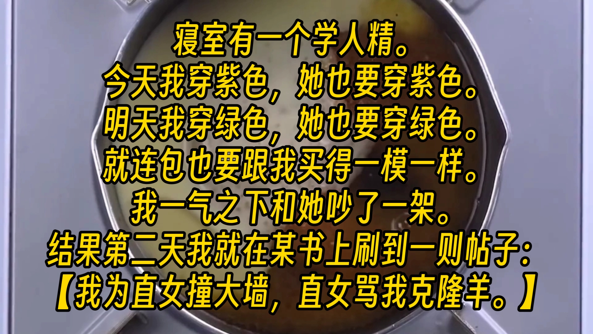 【完结文】寝室有一个学人精.今天我穿紫色,她也要穿紫色.明天我穿绿色,她也要穿绿色.就连包也要跟我买得一模一样.我一气之下和她吵了一架....